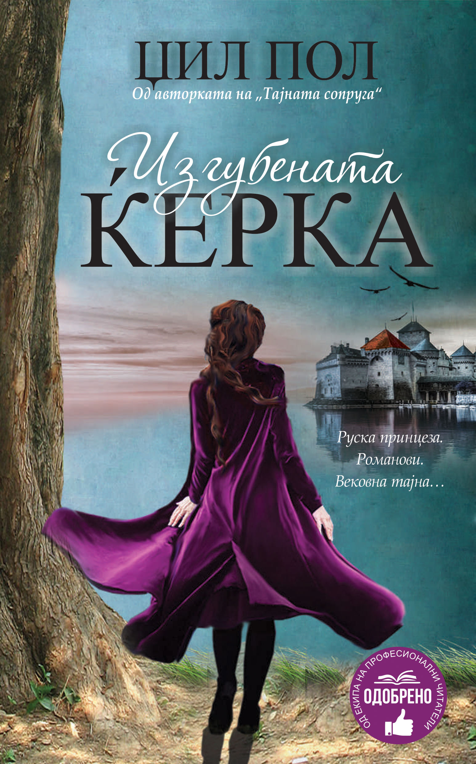 Изгубената ќерка