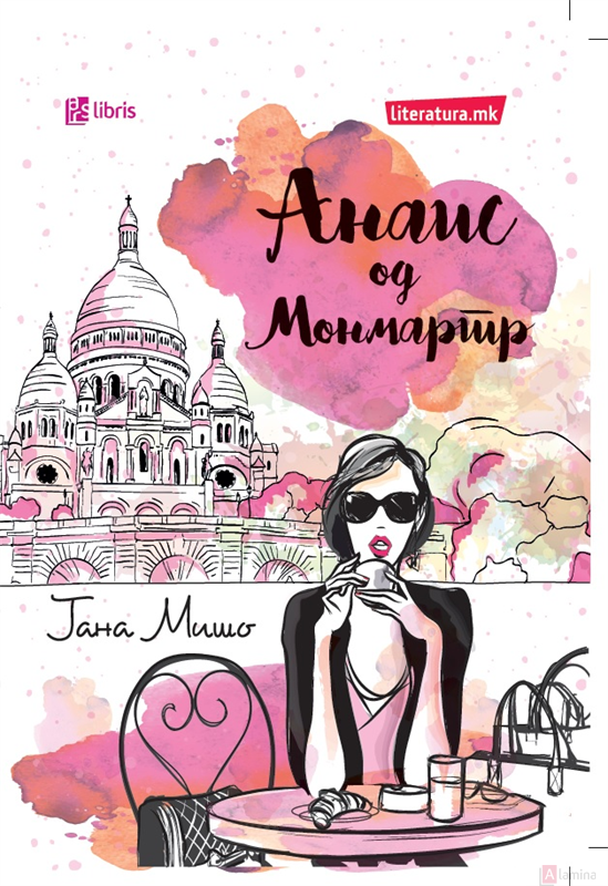 Анаис од Монмартр