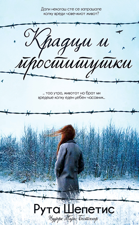 Крадци и проститутки