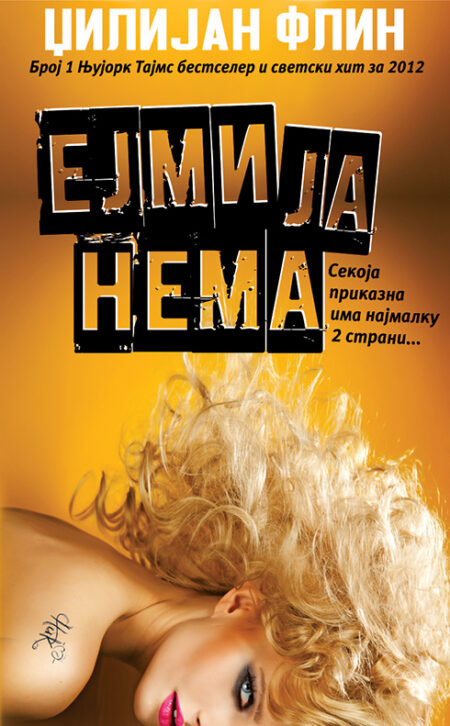 Ејми ја нема