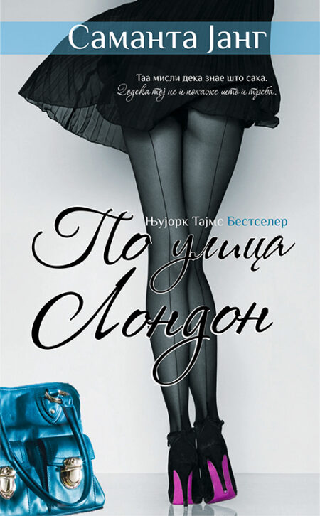 По улица Лондон