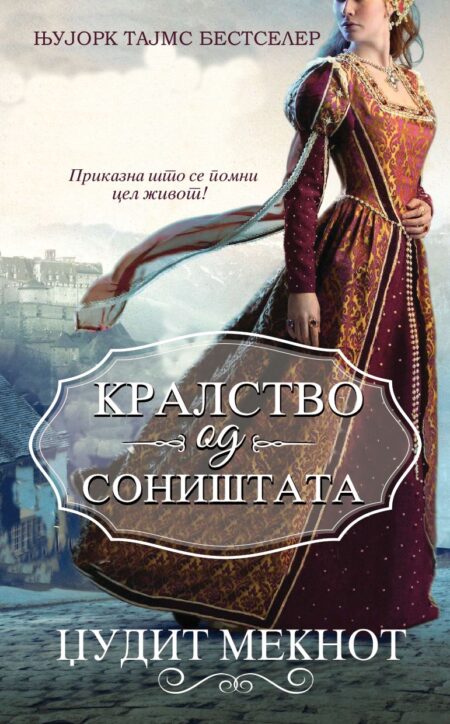 Кралство од соништата