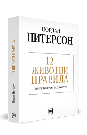 12 животни правила