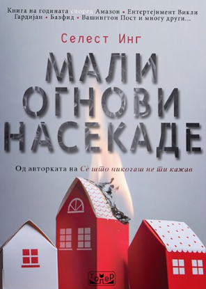 Мали огнови насекаде