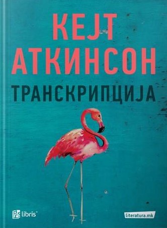 Транскрипција