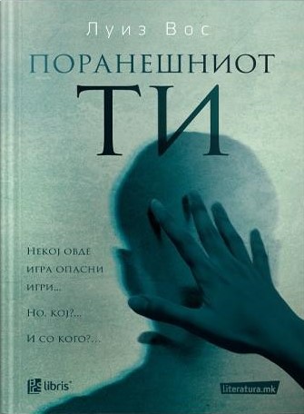 Поранешниот ти