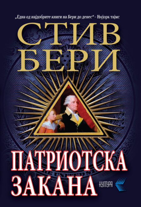 Патриотска закана