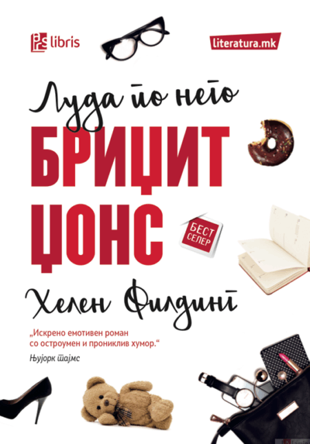 Бриџит Џонс: Луда по него