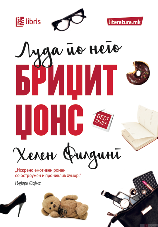 Бриџит Џонс: Луда по него