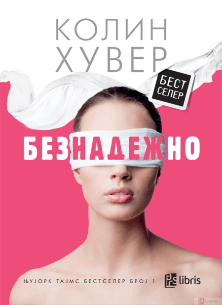 Безнадежно