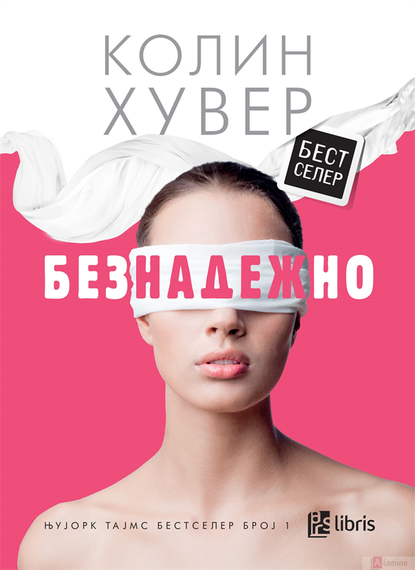 Безнадежно