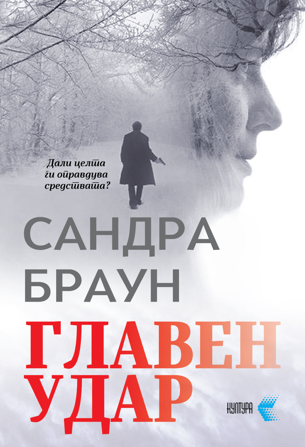 Главен удар