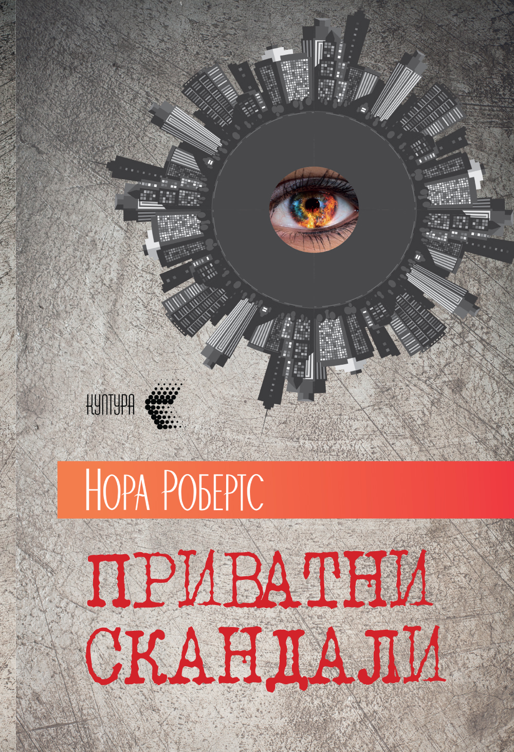 Приватни скандали