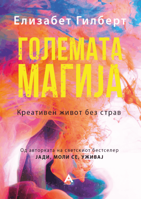 Големата магија