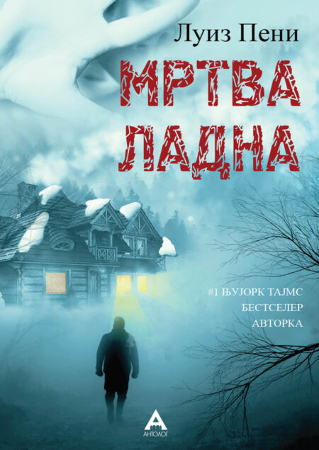 Мртва ладна