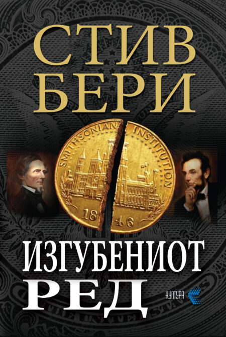 Изгубениот ред