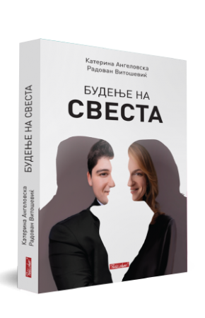 Будење на свеста