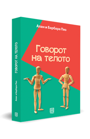 Говорот на телото