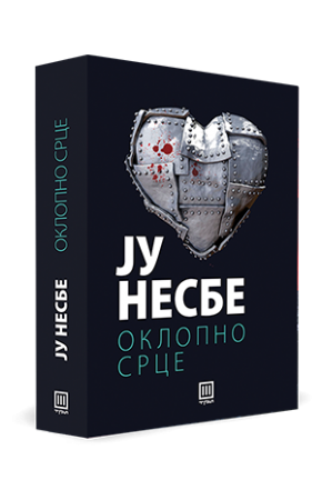 Оклопно срце