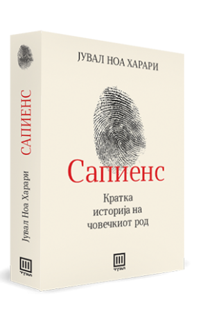 Сапиенс