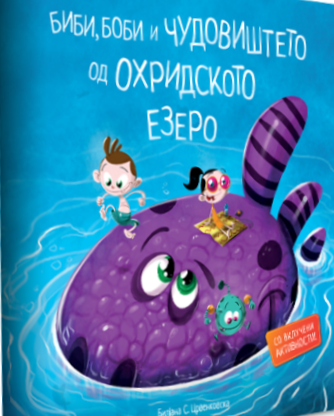 Биби, Боби и чудовиштето од Охридското Езеро