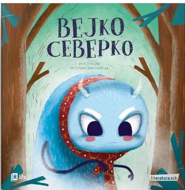 Вејко Северко