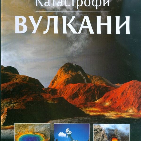 Вулкани