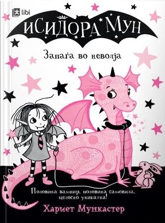 Исидора Мун запаѓа во неволја