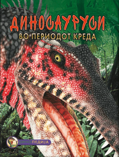 Диносауруси во периодот креда