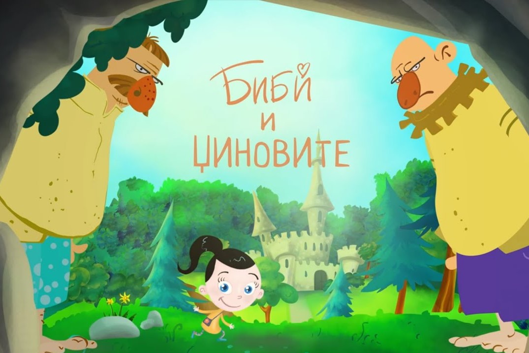 Биби и џиновите