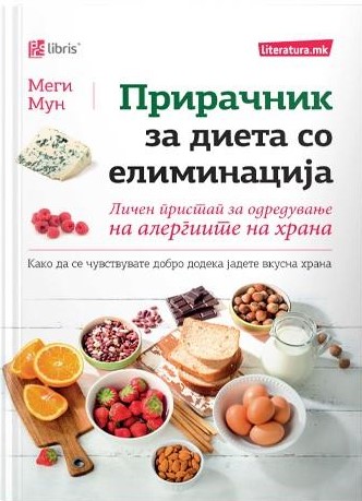 Прирачник за диета со елиминација