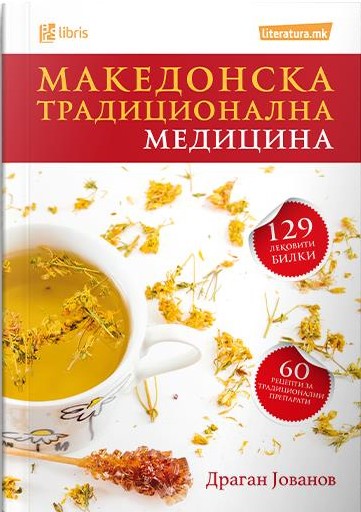 Македонска традиционална медицина