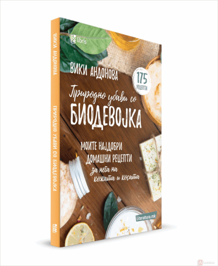 Природно убави со Биодевојка