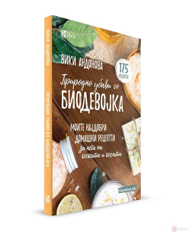Природно убави со Биодевојка