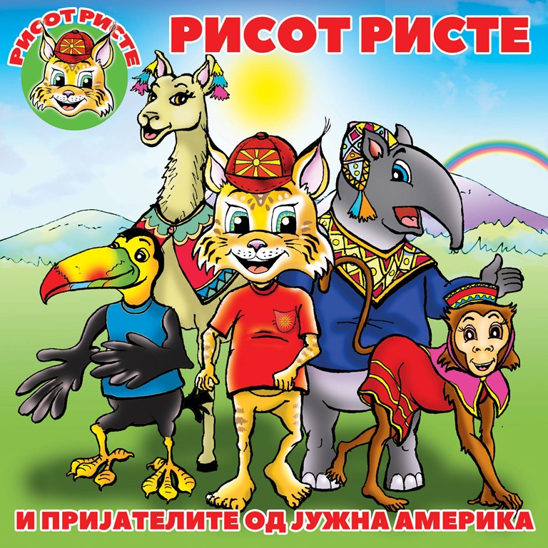 Рисот Ристе и пријателите од Јужна Америка