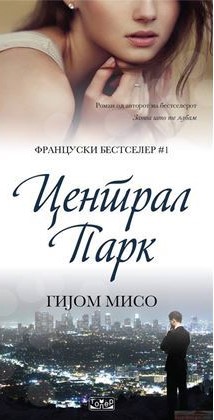 Централ Парк