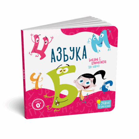 КАРТОНСКА СЛИКОВНИЦА: АЗБУКА