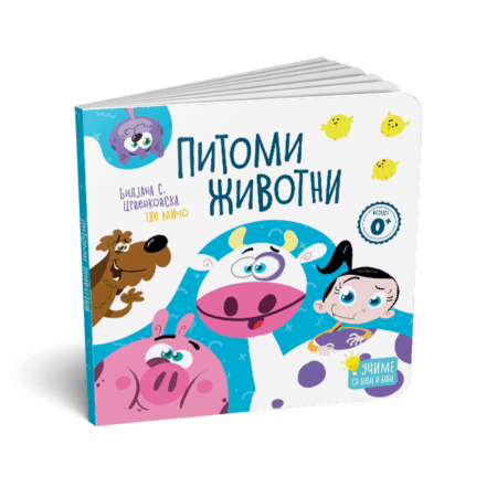 КАРТОНСКА СЛИКОВНИЦА: ПИТОМИ ЖИВОТНИ