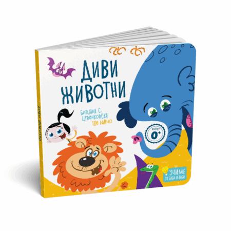 КАРТОНСКА СЛИКОВНИЦА: ДИВИ ЖИВОТНИ