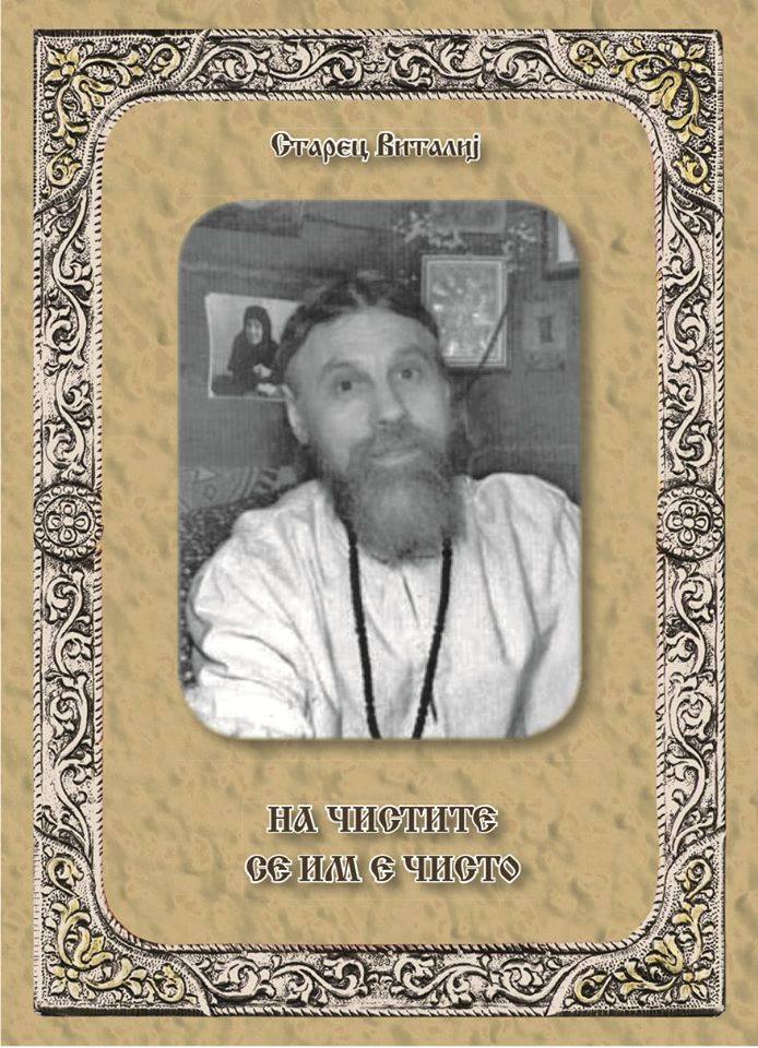 На чистите сè им е чисто