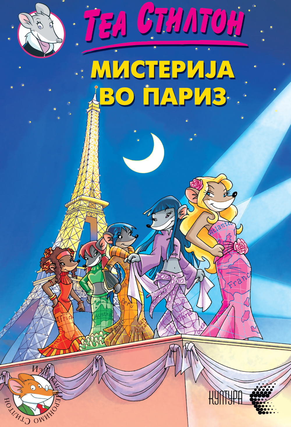 Мистерија во Париз