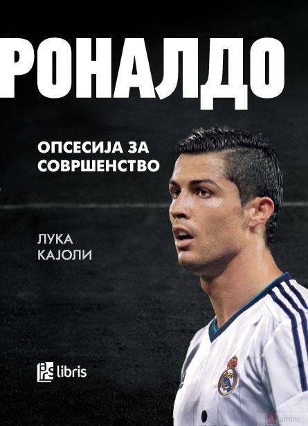 Роналдо: Опсесија за совршенство