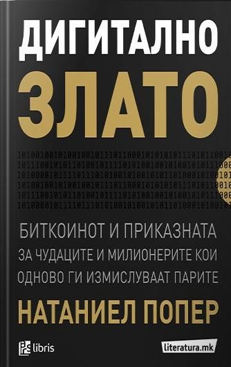 Дигитално злато