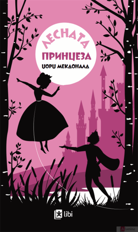 Лесната принцеза