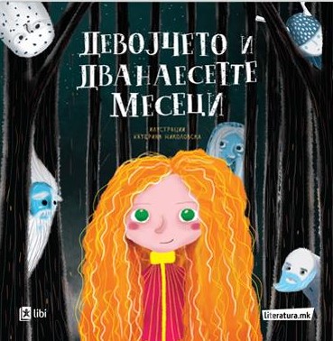 Девојчето и дванаесетте месеци