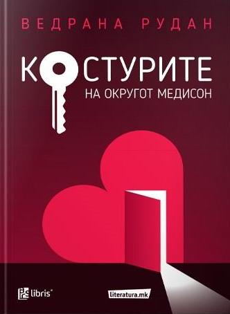 Костурите на округот Медисон
