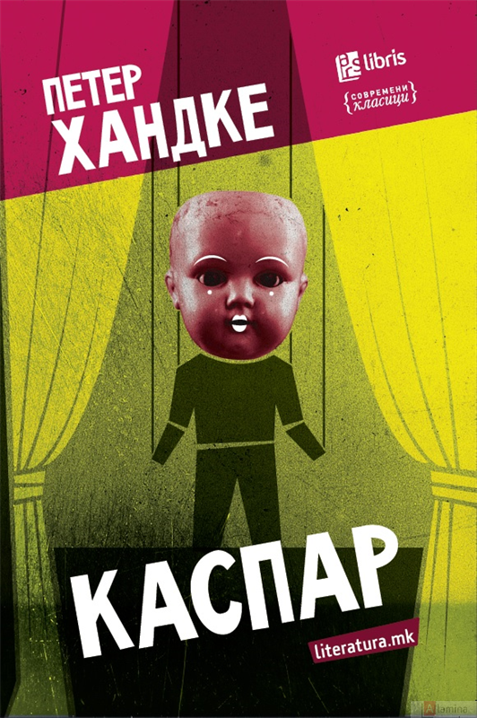 Каспар