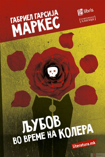 Љубов во време на колера