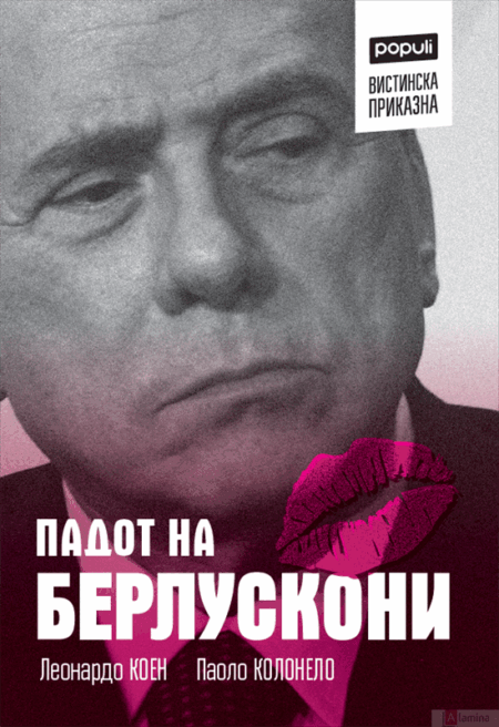 Падот на Берлускони: 120 денa кои го уништија Берлускони