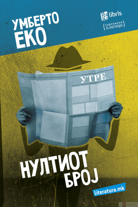 Нултиот број